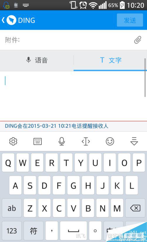 钉钉免费电话DING钉一下怎么用？8