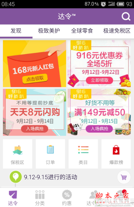 达令app怎么样 达令app注册步骤1