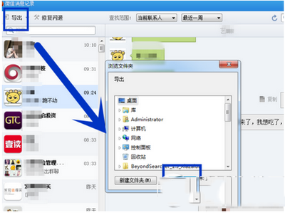 如何导出微信聊天记录 微信聊天记录导出图文教程5