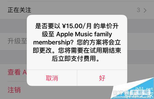 Apple Music个人版怎么升级到家庭版?5