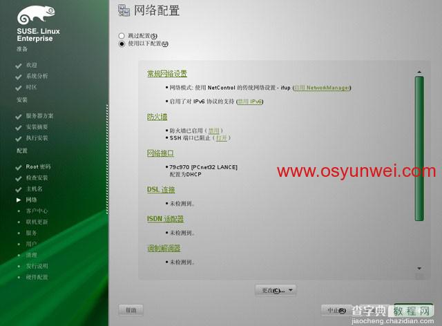 SUSE Linux Enterprise Server 11 SP1 安装教程图文详解39