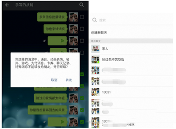 微信聊天记录可以批量转发吗?微信聊天记录批量转发详细步骤4
