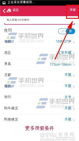 世纪佳缘app用ID查找好友方法图解4