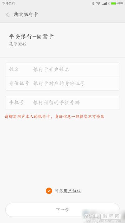 小米钱包如何绑定银行卡？小米钱包绑定银行卡方法详细图解7