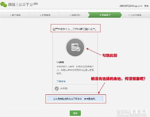 怎么开通微信公众账号5