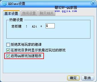 QQ游戏启动加速程序使用说明图文教程3