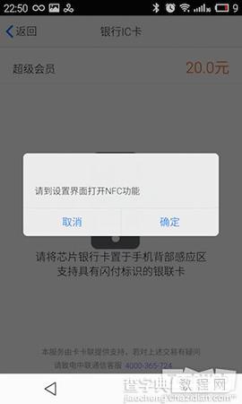 手机QQ怎么用银联闪付IC卡？4