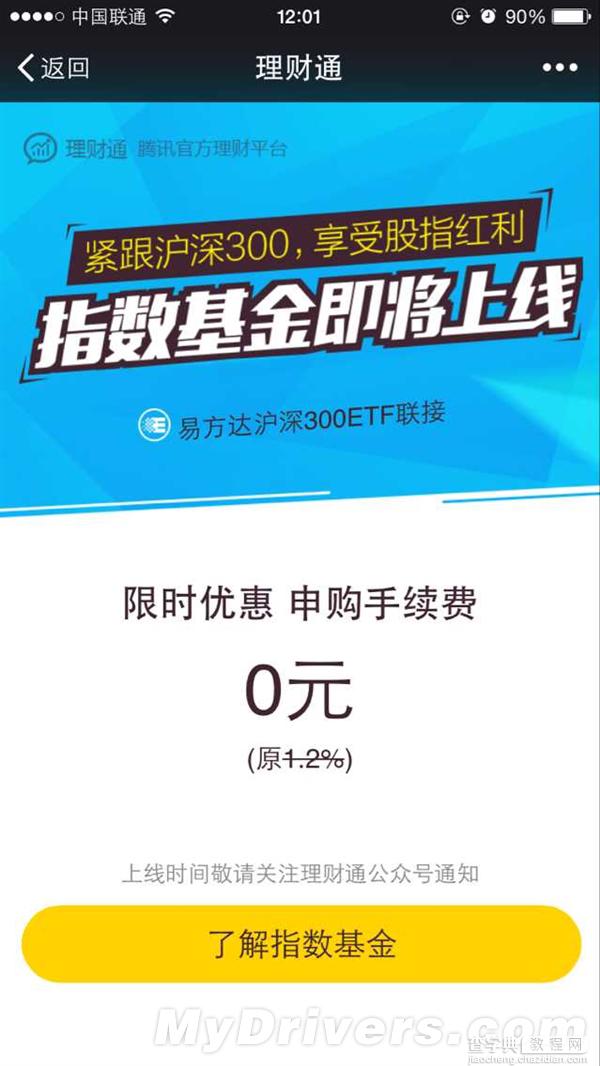 微信理财通将推出一款指数基金 微信也能炒股了1