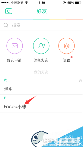 Faceu怎么和好友聊天 Faceu跟好友聊天图文教程3