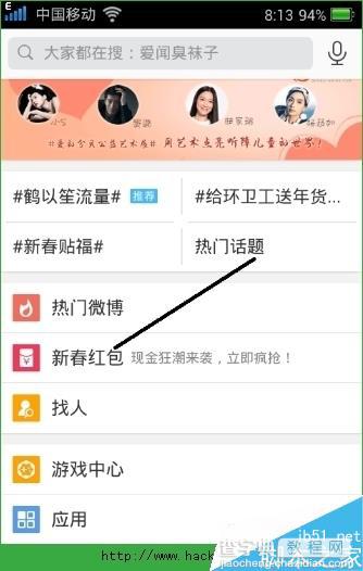 手机微博明星红包怎么抢？微博抢明星红包操作方法图文介绍1