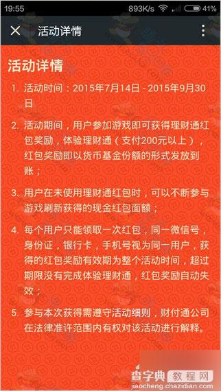 微信理财通 比手速拆多少送多少 最新一期活动 秒提现到账 附操作3