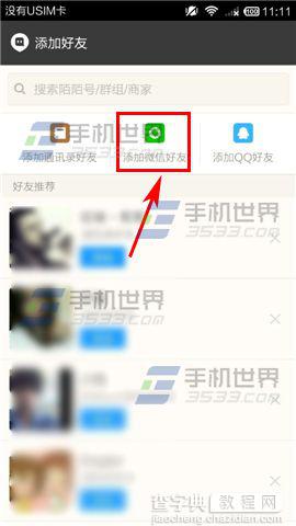 陌陌聊天软件添加微信好友的教程3