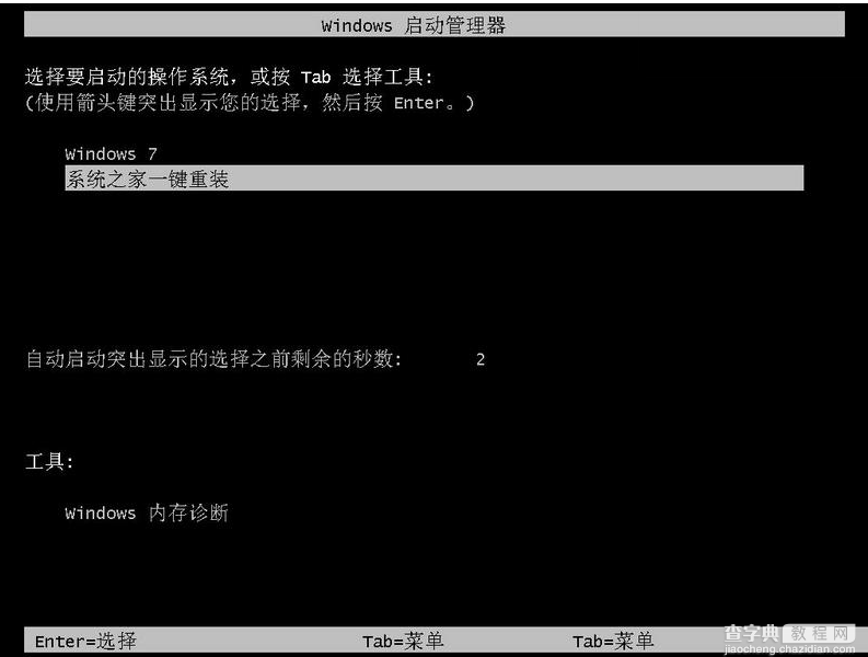 系统之家一键重装工具怎么使用？系统之家一键重装工具安装win8图文教程5