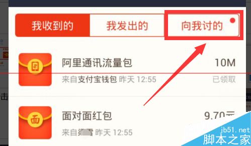 支付宝新春红包打赏向我“讨红包”的人的教程3