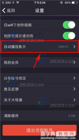 百度大导演在WiFi下自动播放的设置方法3