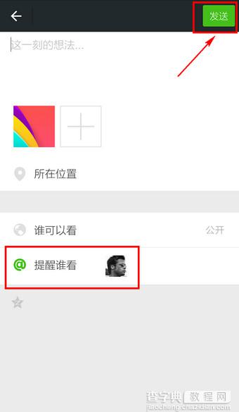 微信朋友圈怎么提到别人？微信朋友圈提到别人使用方法8