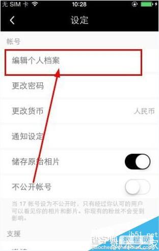 17app怎么修改用户名？17你的生活点滴app修改账户用户名图文教程2