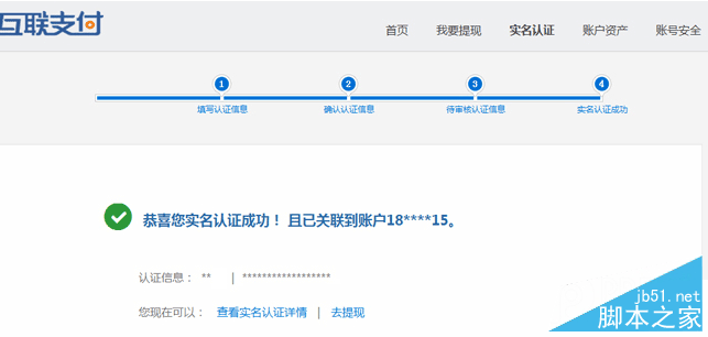 众划算怎么实名认证 众划算实名认证方法6