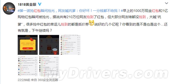 支付宝红包真心抢不到 网友吐槽不断疯狂恶搞2