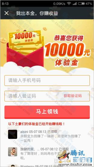 微信扫码注册简理财 秒提现2.19元 累计收益15.33元(亲测提现)2