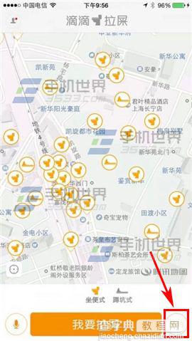 滴滴拉屎app怎么用?滴滴拉屎使用图文教程3