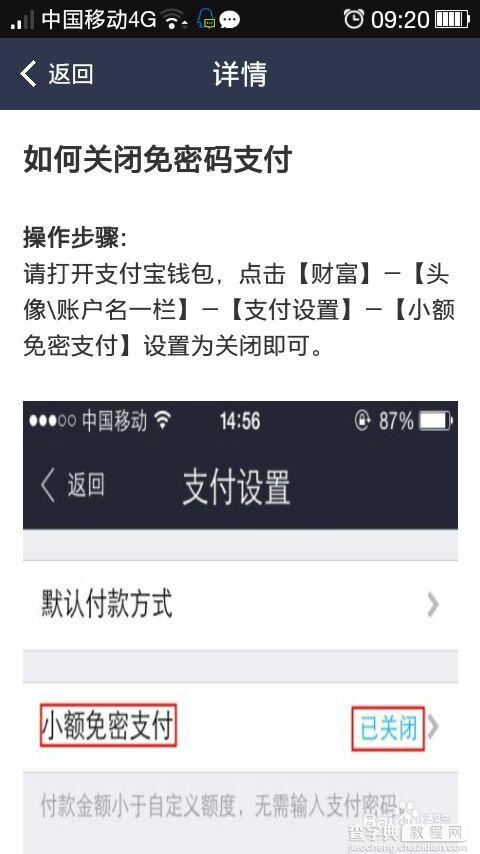 手机支付宝钱包小额免密支付怎么取消?1