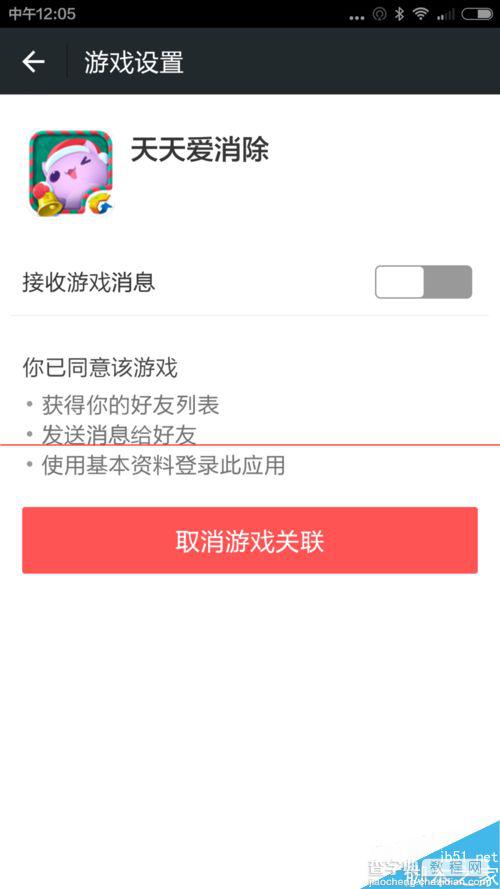 微信设置不接收游戏消息的方法7