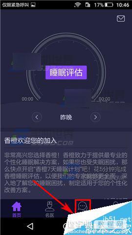 香橙app在哪里发布话题?香橙发布话题教程1