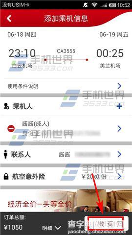 中国国航手机客户端怎么预定机票？5