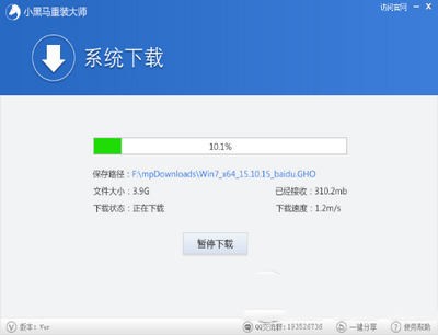 小黑马系统重装大师一键重装win7系统图文教程3