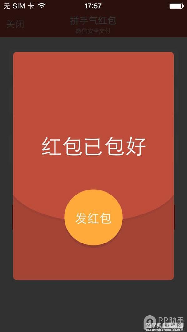 微信红包怎么发？玩转微信红包图文教程【亲测有效】13