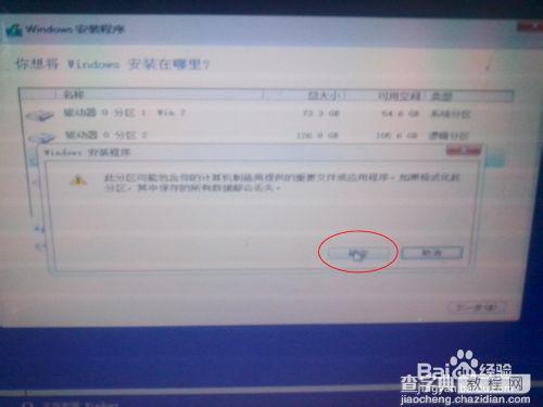 在win7/win8下安装win10预览版双系统图文教程16