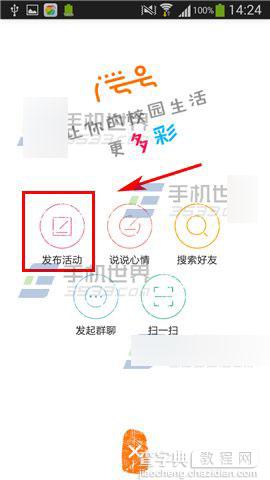 爱学号怎么发布活动?爱学号发布活动方法介绍3