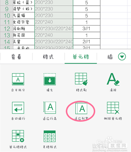 手机wps对表格的单元格进行操作方法图解8