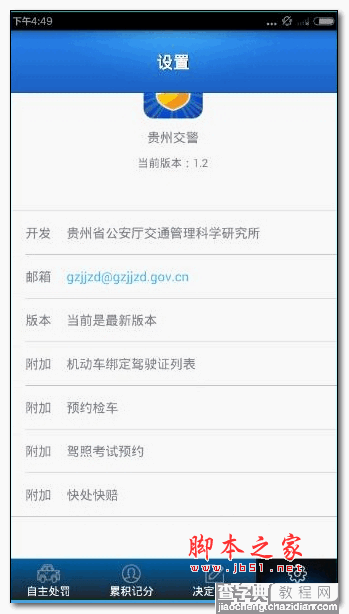 怎么样使用贵州交警app？贵州交警app怎么查违章？4