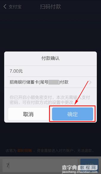 使用支付宝钱包扫码付款功能轻松付款5