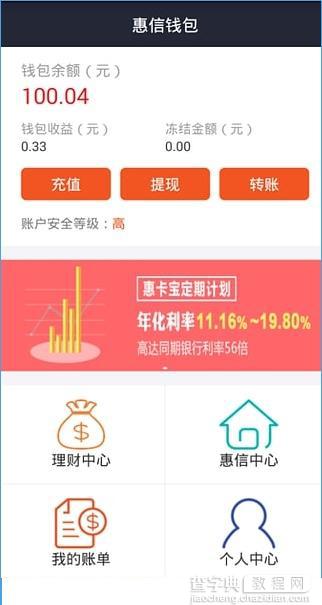 惠信钱包app怎么用？惠信钱包使用教程3