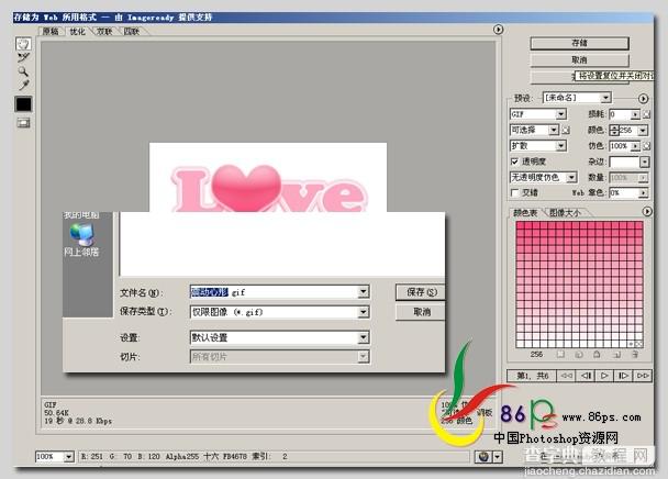 Photoshop 闪动文字特效 红心跳动Love字18