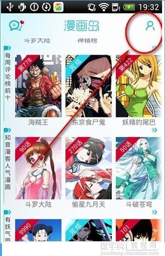 如何将漫画岛漫画导入电脑？漫画岛漫画导入电脑的方法1