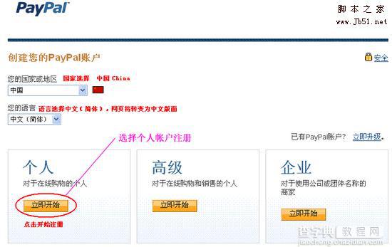 PayPal 注册操作教程[图文]1