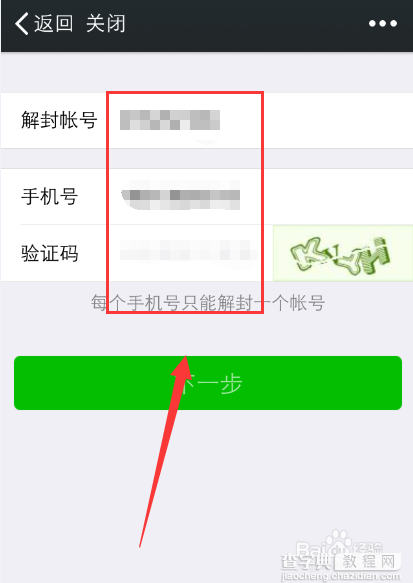 微信摇一摇等功能无法使用的解决办法8