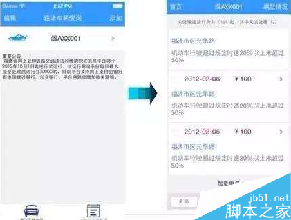 福建交通罚没怎么查询违章 福建交通罚没app查询违章图文教程2