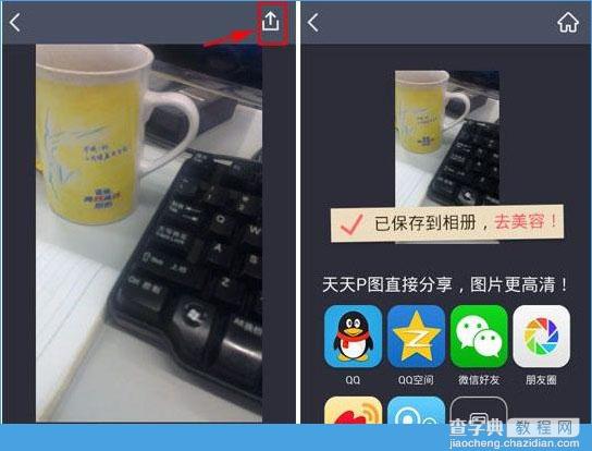 天天p图图片怎么保存？天天p图图片保存方法2