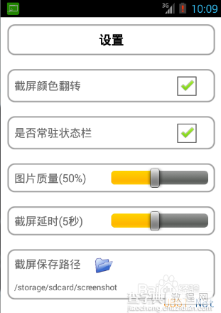 红米手机屏幕截图（截屏）的几种方法2