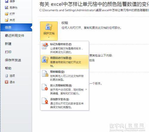 windows7系统下给WORD2010设置打开密码的方法6