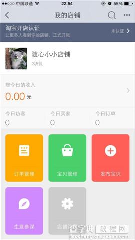 淘宝5.2.5 iOS版有哪些新功能？2