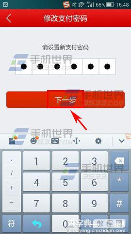 顺手付怎么修改支付密码?7