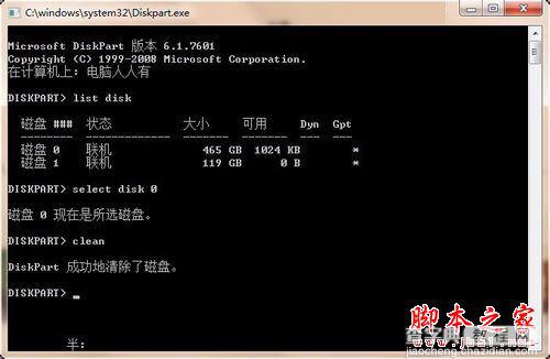 Win7系统EFI系统分区怎么删除4