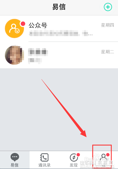 易信密码保护怎么设置？手机易信设置密码保护的方法4