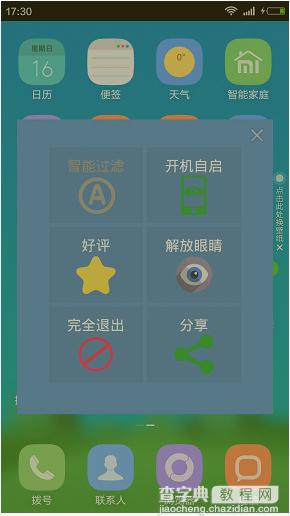 手机护眼宝怎么用？护眼宝App使用教程5